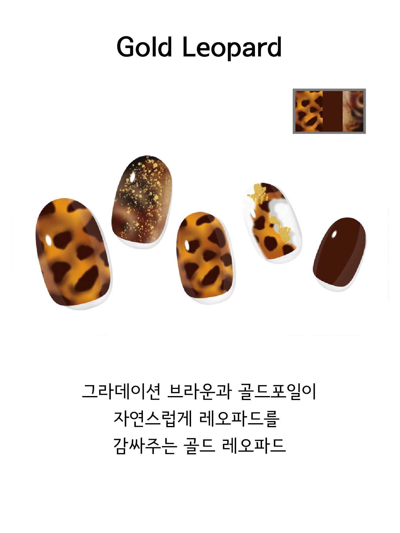 Gold leopards Nails - 골드 레오파드 네일