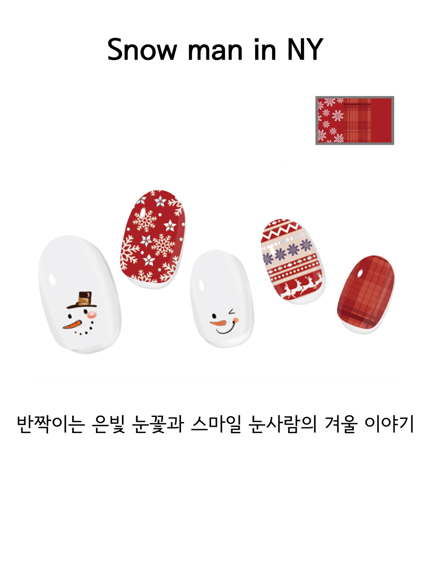 Rozy Edition - 스노우 맨 인 뉴욕[Snow man]